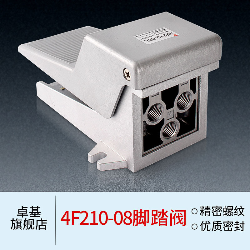 气动脚踏阀 脚踩阀 脚踏开关FV02二位四通4F210-08一进二出 带锁