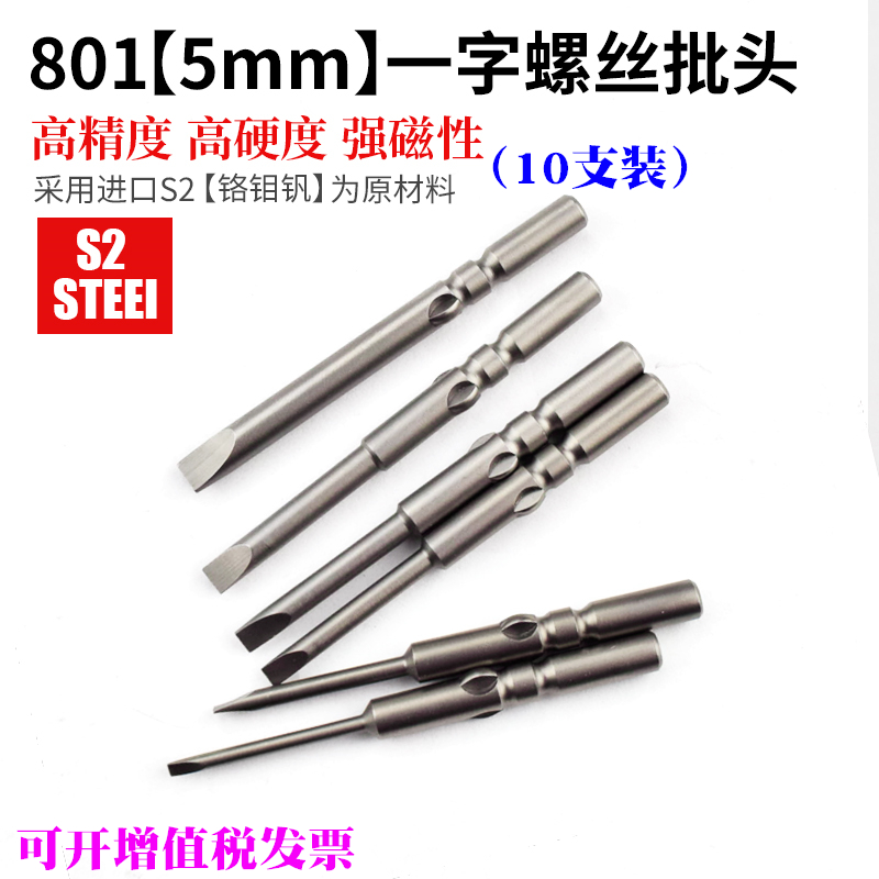 带磁一字批嘴电动螺丝刀头801加长电批头S260MM