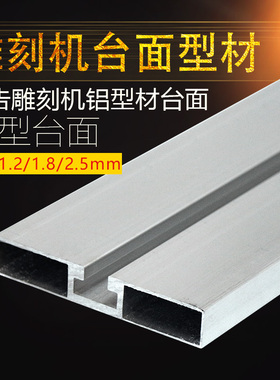 雕刻机铝型材台面压板铝型材宽100工业铝材工作台面板雕刻机配件