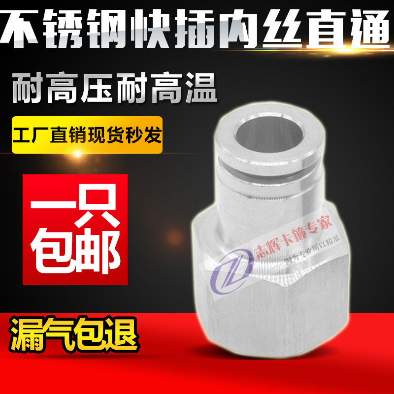 304不锈钢PCF内螺纹直通快插气动气管快速接头 内丝内牙直通快插,工业油品/胶粘/化学/实验室用品,马弗炉/电阻炉/实验炉,淘宝优惠券,粉丝福利购,淘宝优惠卷
