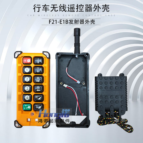 行车遥控器外壳 禹鼎工业遥控器手柄壳 天车行吊无线遥控器外壳
