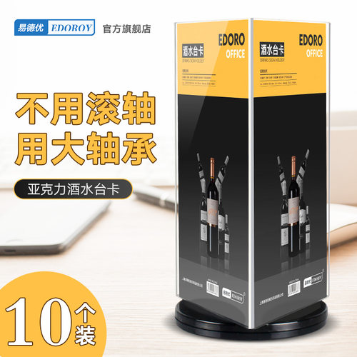 10个旋转台卡 亚克力酒水牌三面桌牌台牌a4展示牌餐牌架三D角桌面