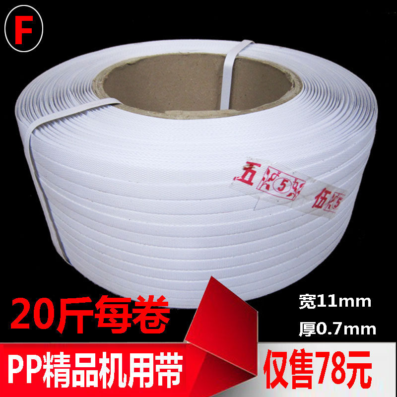 代号F全/半自动打包机pp机用塑料打包带 彩色P/印字热熔白手工包