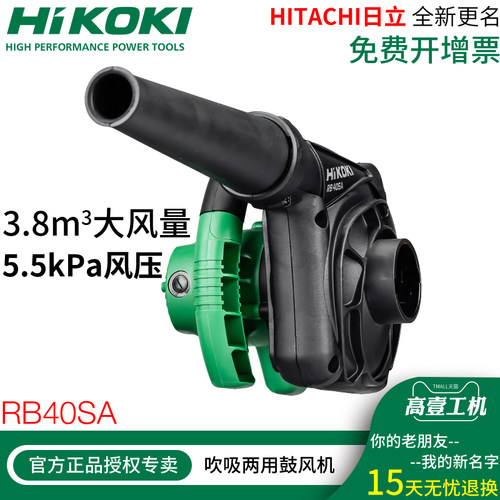 日立RB40SA吹风机高壹电脑电动工业鼓风机工地装修除尘机电脑清灰