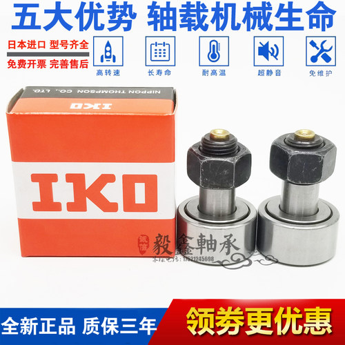 进口IKO CF3 4 5 6 8 10 12 16 18 20 20 24 30-1-2 B UR滚轮轴承