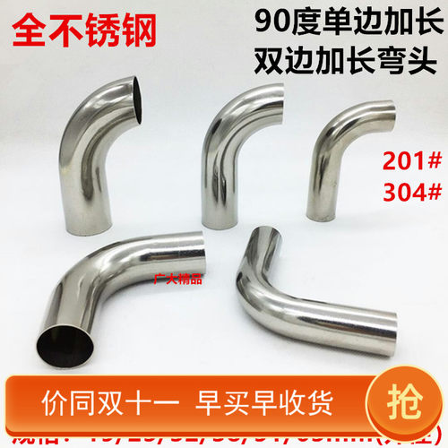 单边双边加长不锈钢90度弯头扶手七字弯墙托冲压焊接单边加长弯头