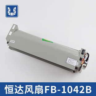恒达电梯风扇FB-9B-J FB-1042B-J 轿厢横流风机 日立通力电梯配件