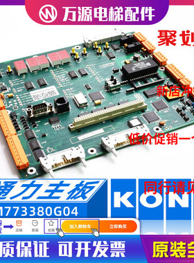 通力电梯配件/LCECPU40/KM773380G04/通力主板/KM773383H04/05/06