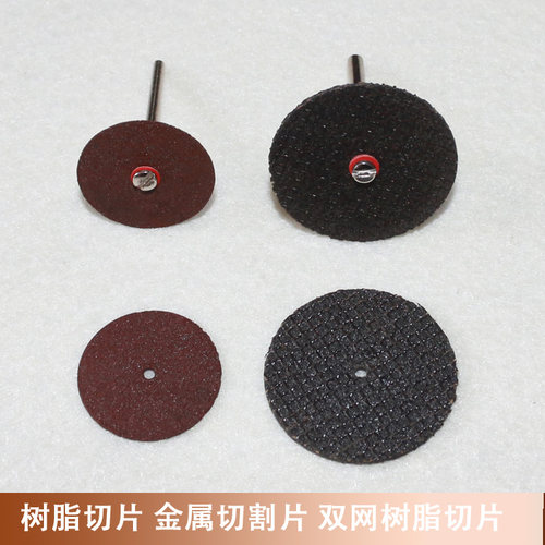 金属切割片砂轮片迷你树脂小切片电磨世新机配件铁铜铝不锈钢切割