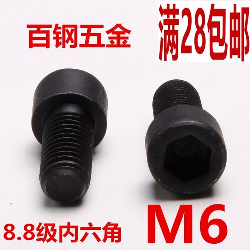 8.8级內六角螺丝 圆柱头螺栓杯头螺钉M6*16x20x30x40x50x60x70x80