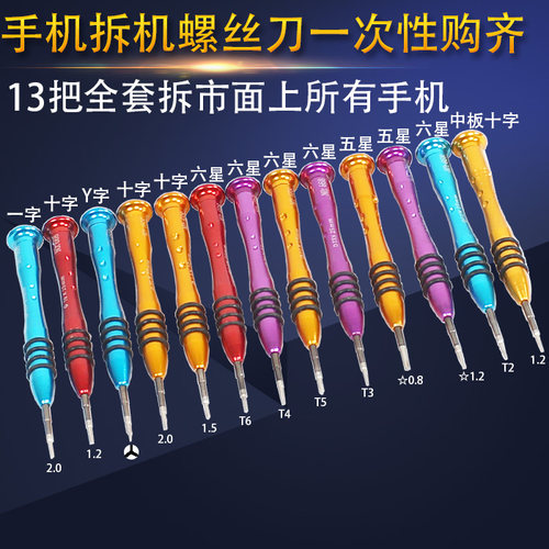 中板十字1.21.5一字2.0T3T4T6五星0.81.2Y字手机拆机工具螺丝刀