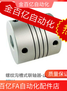 螺纹沟槽联轴器CPMCR/CPNA-D16 18 19 25.4/25/32/44-10/12/14/20