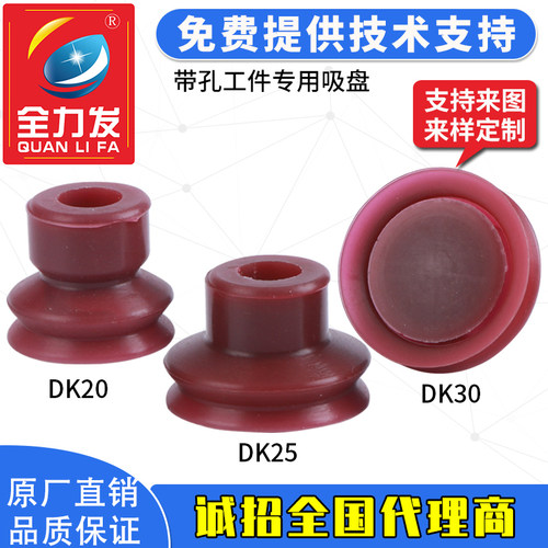 堵孔真空吸盘工业大头DK20 25 30硅胶带孔工件专用吸嘴气动机械手