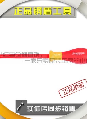 钢盾 双色柄绝缘花型螺丝批 S151001--S151005