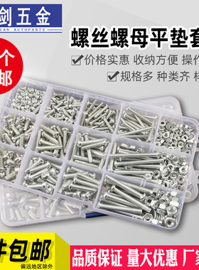 3M4M5M6厘DIY圆头十字螺丝螺母大全自攻套盒家具电器玩具维修套装