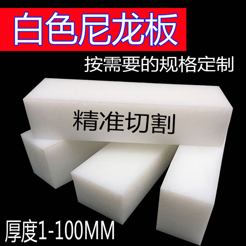 白色尼龙板PA66白色纯尼龙板尼龙66板普通白色PE板PP板塑料板加工,工业油品/胶粘/化学/实验室用品,马弗炉/电阻炉/实验炉,淘宝优惠券,粉丝福利购,淘宝优惠卷