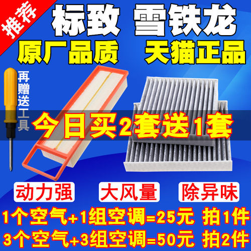 适配标志 标致2008 DS3云逸C4空调滤清器空气滤芯空调 原厂空气格