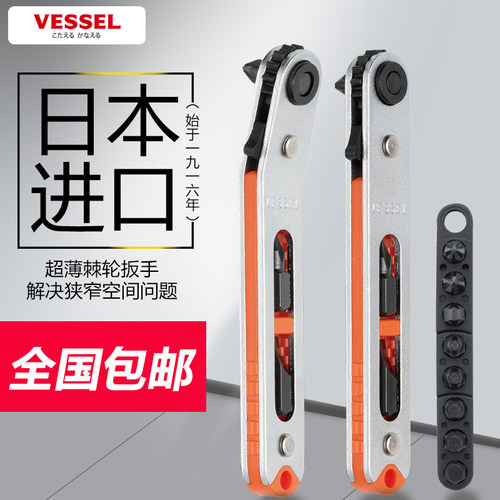 日本威威工具VESSEL棘轮扳手一字十字内六角 进口螺丝刀 换头起子