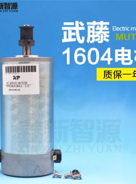 武藤1604写真机小车电机 mutoh 武藤1638Y轴电机马达CR写真机电机