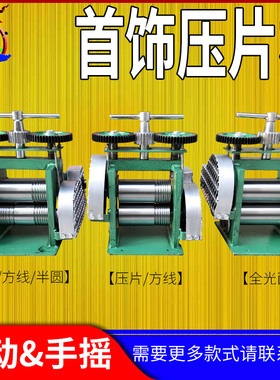 手动压片机压银机小型手摇压线机家用压条压线压半圆首饰打金工具