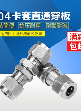 304/316不锈钢卡套直通穿板异径变径隔板穿墙接头穿板终端1/4-10