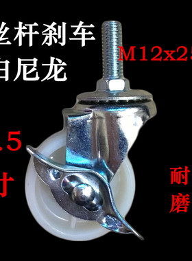2.5寸丝杆白尼龙刹车,白pp轮,家具轮,耐磨脚轮,滑轮,轮子
