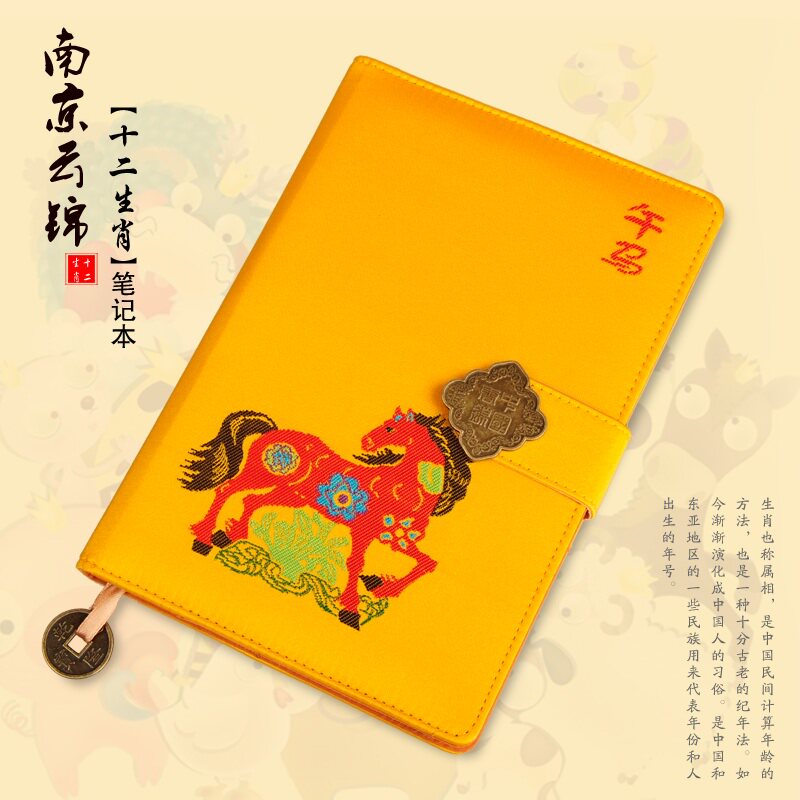 南京云锦笔记本 云锦十二生肖图案 传统民族风生日礼物
