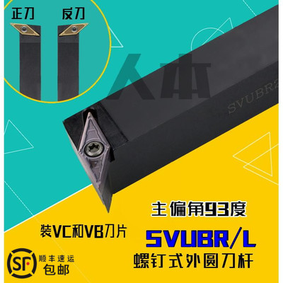SVUBR2020K16/11数控车床刀具93度外圆车刀杆SVUBL尖刀1616H16