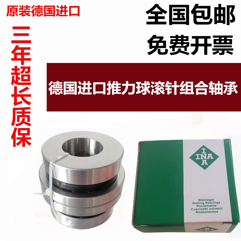 数控机床用轴承ZARN1545TN/P4 2052 3570TN/P4 德国进口INA组合
