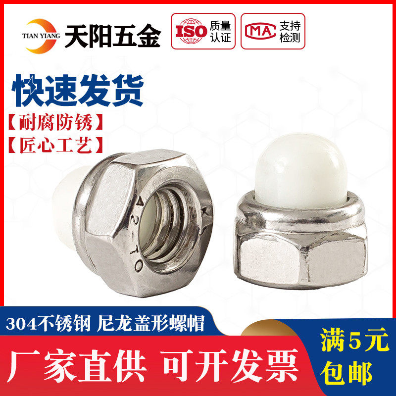 304不锈钢尼龙球盖型螺母非金属装饰遮丑盖形螺帽M5M6M8M10DIN986,农机/农具/农膜,灌溉工具,淘宝优惠券,粉丝福利购,淘宝优惠卷