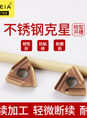 桃型数控刀片不锈钢车刀片开槽刀WNMG080404/08R/L-S/C外圆车刀片