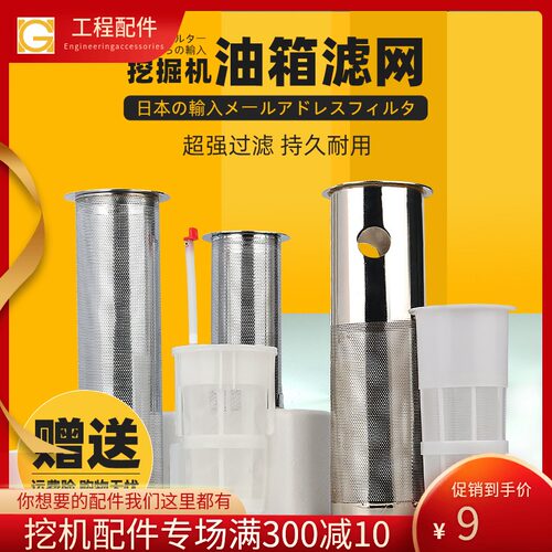 挖掘机配件神钢SK200/210/250/260/350-8超8-10 钩机柴油箱滤网