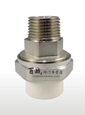 百战阀门黄铜加厚20 25 4分6分ppr外丝活接PPR铜活接水管接头配件