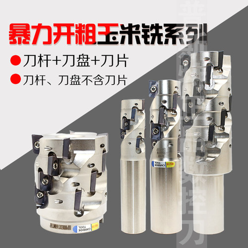 粗铣高效玉米铣刀系列刀杆D40-AP16-C32-70M-150L-2T刀盘以及刀片