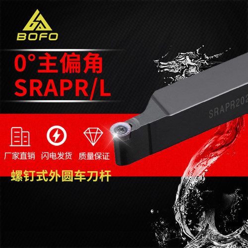 数控S型外圆车刀杆SRAPR/SRAPL 1616H10/2020K10/2525M10/3232P10