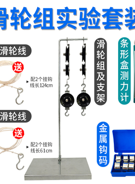 演示滑轮组支架套装J21031大号初中物理力学实验机械效应单双动定