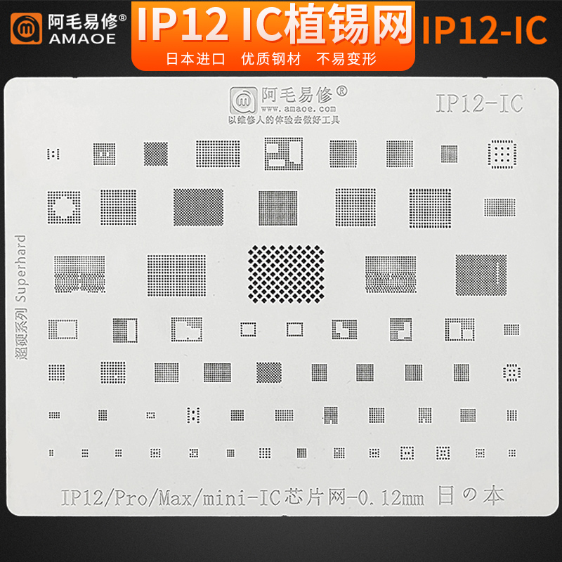 阿毛易修/IP12植锡网/iPhone12/iPad Air2020ic芯片网/A14CPU网