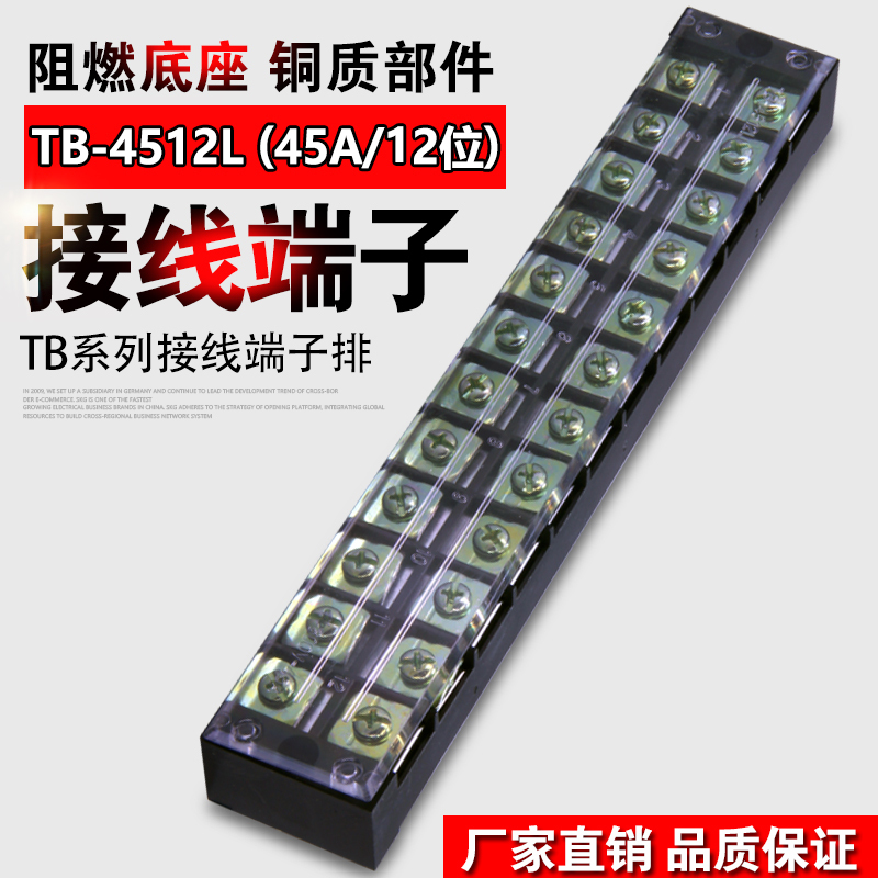 接线端子TB-4512.接线排.板 (电流45A 12位)线连接器接线柱端子