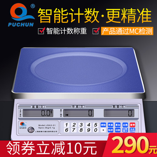 浦春电子称计数秤30kg精度0.1g精准工业计数秤商用台秤计数电子称