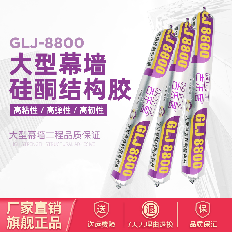 【618特卖】8800古v乐居大型幕墙结构胶钢结构密封胶硅酮胶