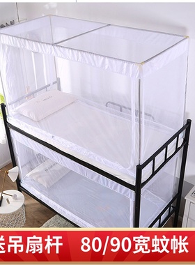 学生宿舍蚊帐透明纯全白色上下铺通用三门90拉链0.8/0W.9m宽单人