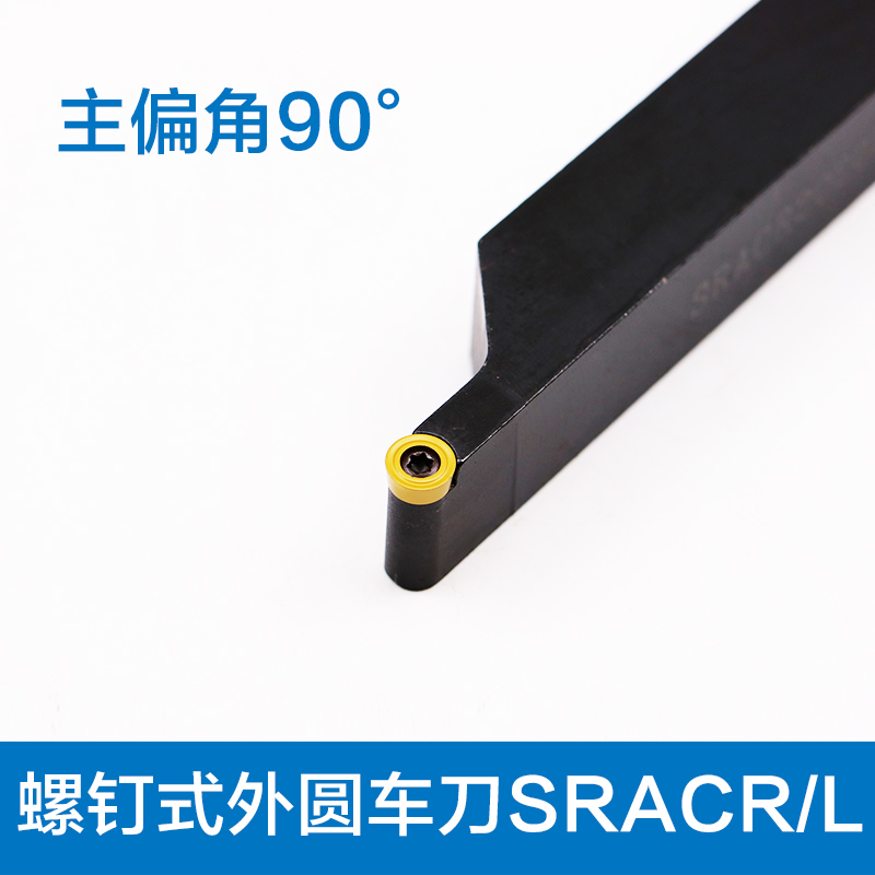 数控刀杆圆刀杆铣刀盘车床90刀杆R4圆形刀片SRACR/L2020K10/25
