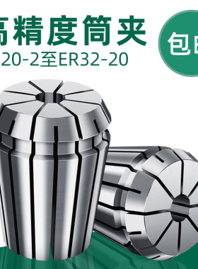 ER25夹头32筒夹20高精度弹性BT40刀柄16数控CNC雕刻机刀具11弹簧