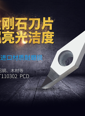 PCD金刚石刀片CBN钻石宝石刀粒铜铝用刀头VCMT/VCGT110304/110302