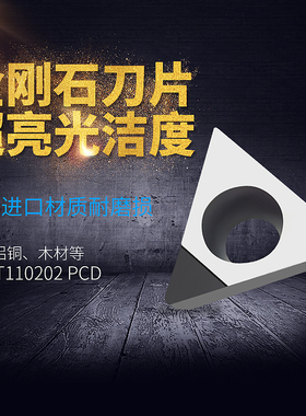 数控PCD金刚石刀片铜铝用高光洁刀头TCMT/TCGT110202/110204  CBN