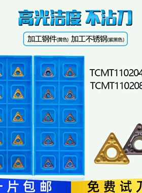 TCMT110204HQ/110208HQ三角形镗孔刀粒内孔刀片CA5525/PR930/TN60