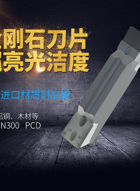 金刚石切断刀片割槽铜铝用高光PCD切槽刀片MGMN300/200/400 CBN