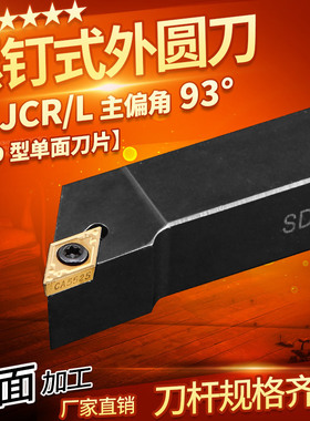 数控车床外圆车刀刀杆93度SDJCR2525M11正刀台阶刀具尖刀刀杆合金