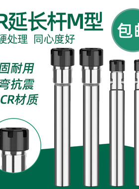 数控刀柄延长杆CNC主轴直柄加长杆M型ER8/11/16/25铣刀筒夹夹头