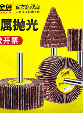 百叶轮磨头砂布带柄叶轮百叶打磨头电磨机抛光轮直磨机砂纸内磨机